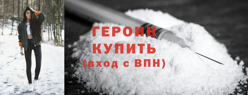 Героин Heroin  Балашов 